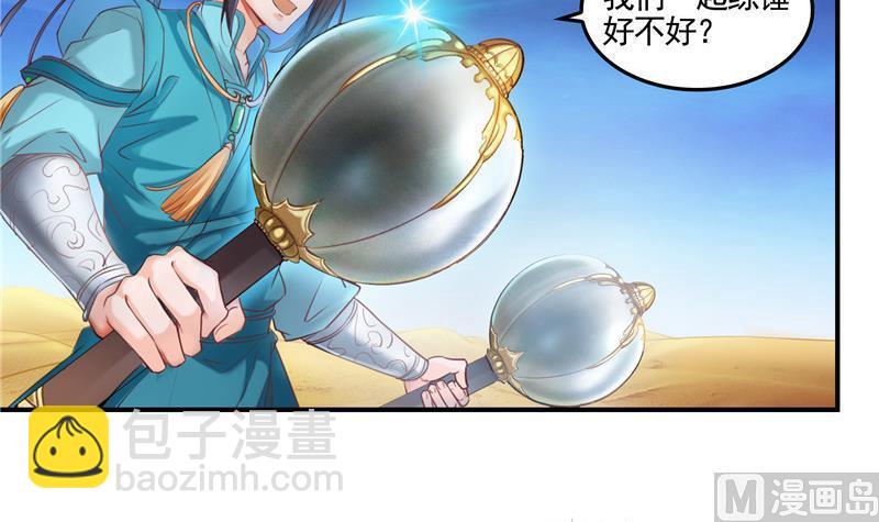 🍚修真聊天群 第102话 待长发及腰嫁我可好 第24页