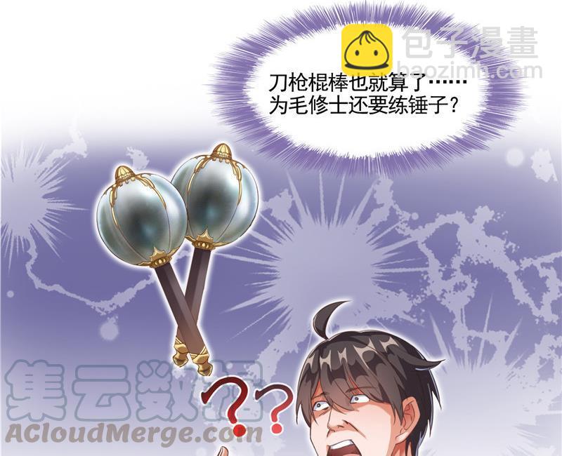 🍚修真聊天群 第102话 待长发及腰嫁我可好 第25页
