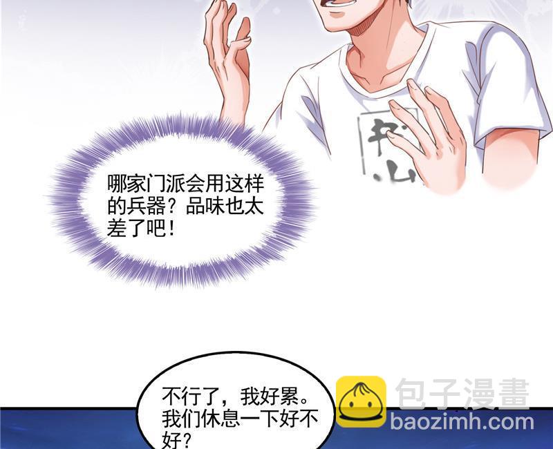 🍚修真聊天群 第102话 待长发及腰嫁我可好 第26页