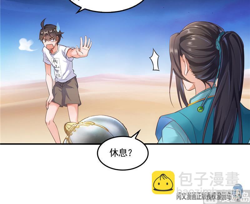 🍚修真聊天群 第102话 待长发及腰嫁我可好 第27页