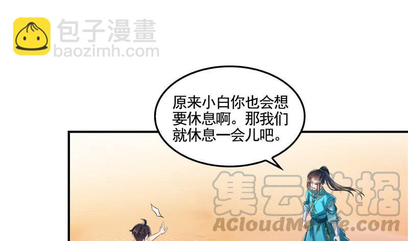 🍚修真聊天群 第102话 待长发及腰嫁我可好 第28页