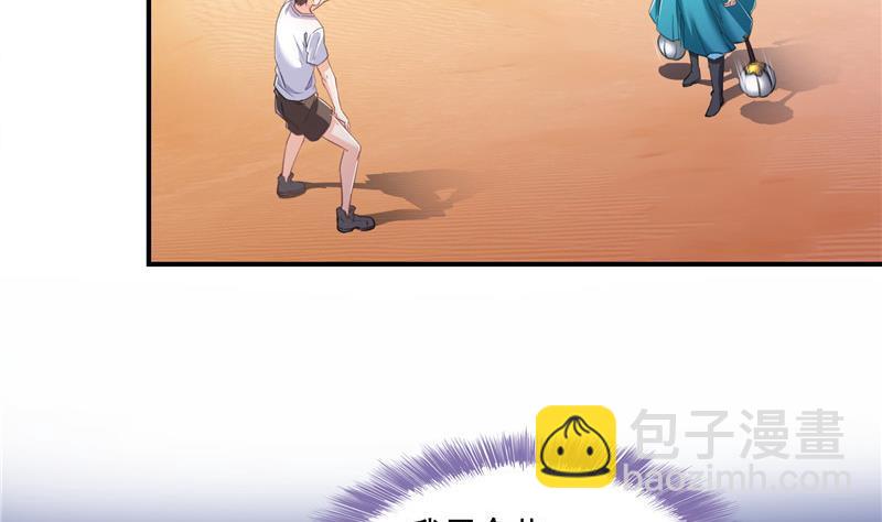 🍚修真聊天群 第102话 待长发及腰嫁我可好 第29页