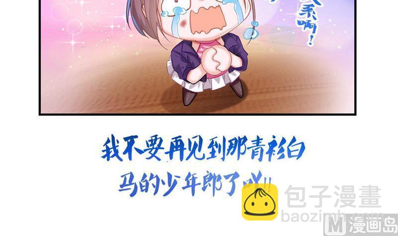 🍚修真聊天群 第102话 待长发及腰嫁我可好 第3页