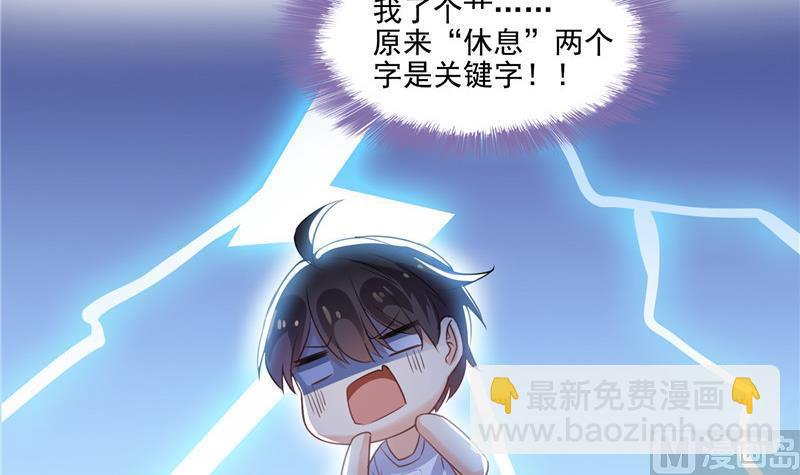 🍚修真聊天群 第102话 待长发及腰嫁我可好 第30页