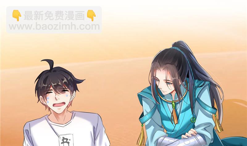 🍚修真聊天群 第102话 待长发及腰嫁我可好 第32页