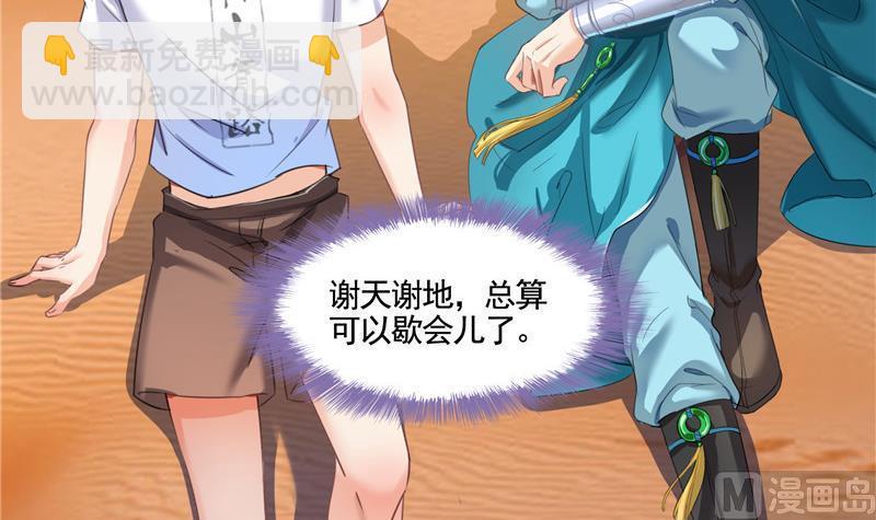 🍚修真聊天群 第102话 待长发及腰嫁我可好 第33页