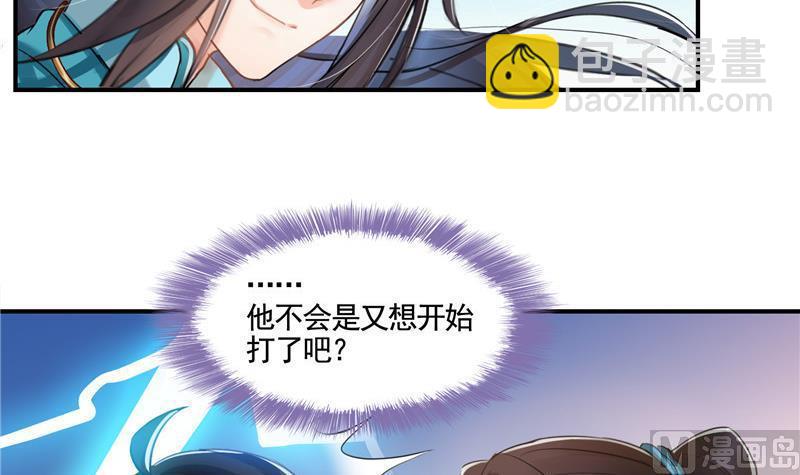 🍚修真聊天群 第102话 待长发及腰嫁我可好 第36页