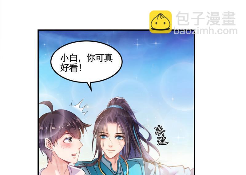🍚修真聊天群 第102话 待长发及腰嫁我可好 第38页