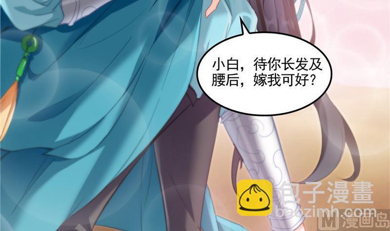 🍚修真聊天群 第102话 待长发及腰嫁我可好 第42页