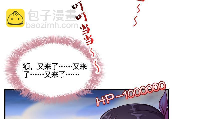 🍚修真聊天群 第102话 待长发及腰嫁我可好 第5页