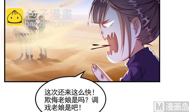 🍚修真聊天群 第102话 待长发及腰嫁我可好 第6页