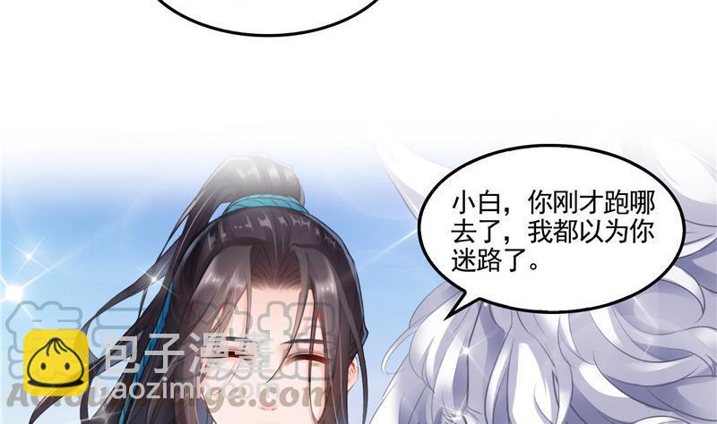 🍚修真聊天群 第102话 待长发及腰嫁我可好 第7页