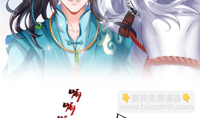 🍚修真聊天群 第102话 待长发及腰嫁我可好 第8页