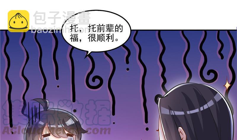 🍚修真聊天群 第104话 道长的弟子是大师 第10页