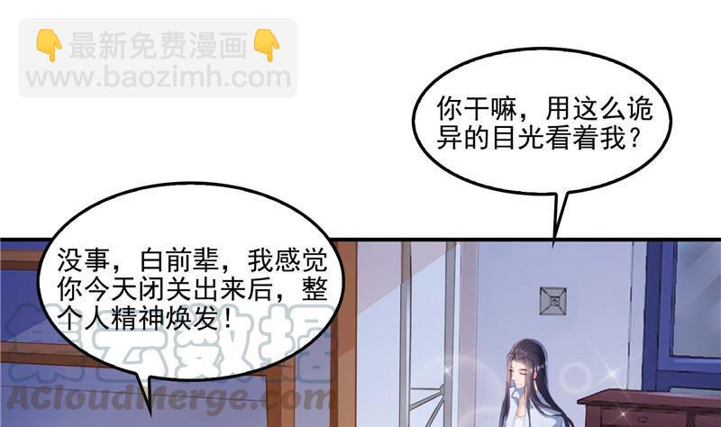 🍚修真聊天群 第104话 道长的弟子是大师 第16页