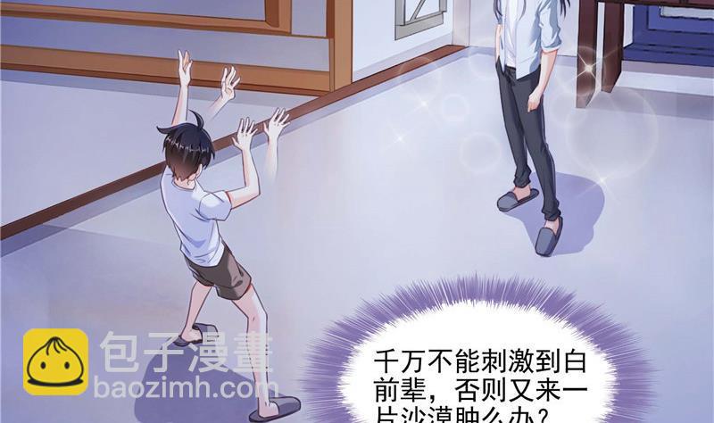 🍚修真聊天群 第104话 道长的弟子是大师 第17页