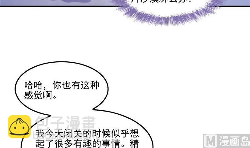 🍚修真聊天群 第104话 道长的弟子是大师 第18页