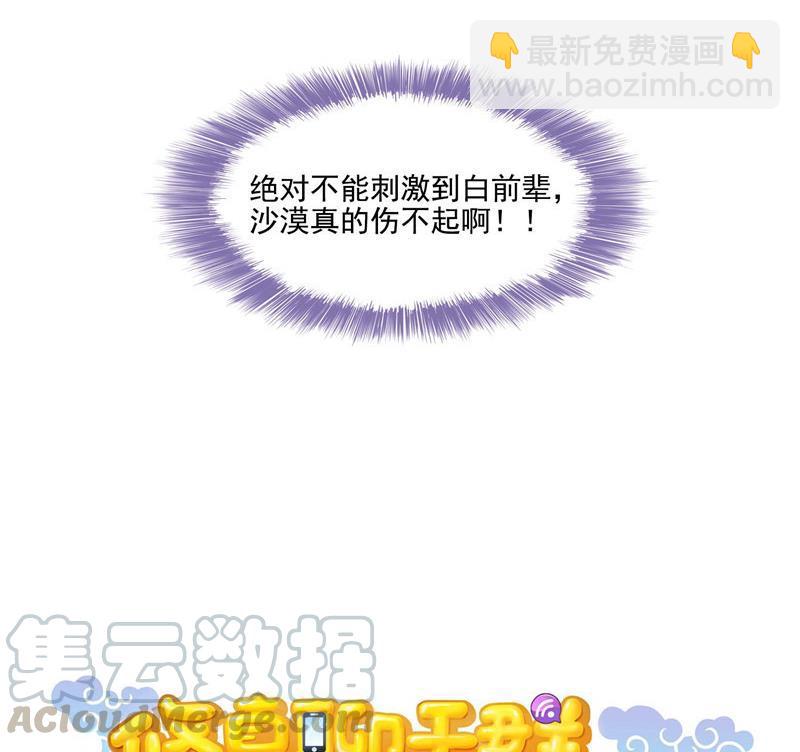 🍚修真聊天群 第104话 道长的弟子是大师 第25页