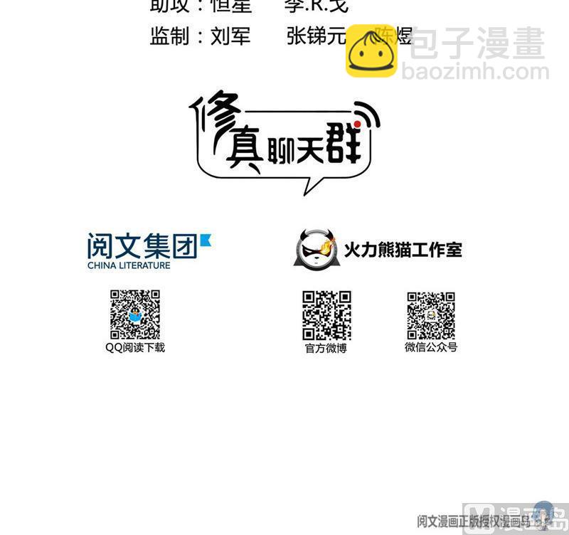 🍚修真聊天群 第104话 道长的弟子是大师 第27页