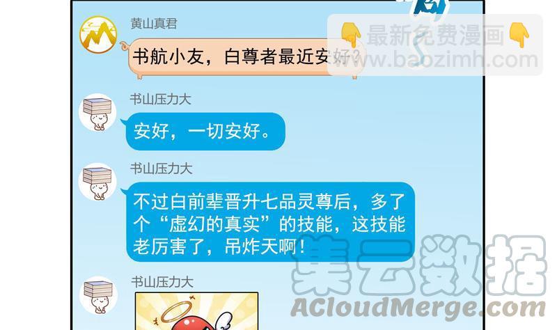 🍚修真聊天群 第104话 道长的弟子是大师 第34页
