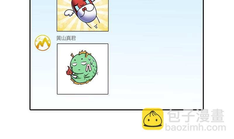 🍚修真聊天群 第104话 道长的弟子是大师 第35页