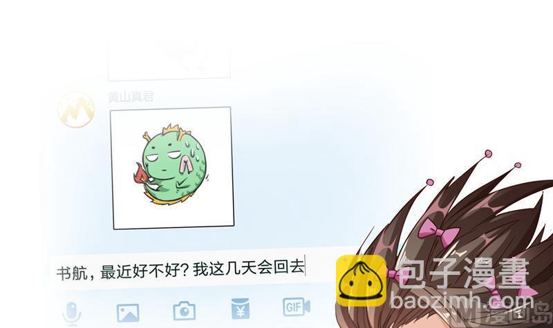 🍚修真聊天群 第104话 道长的弟子是大师 第36页