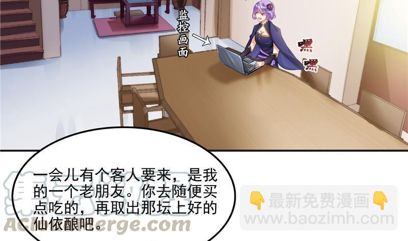 🍚修真聊天群 第104话 道长的弟子是大师 第43页