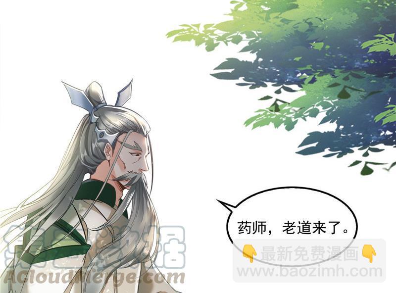 🍚修真聊天群 第104话 道长的弟子是大师 第49页
