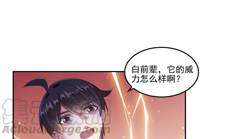 🍚修真聊天群 第106话 修士的蹦极 第1页