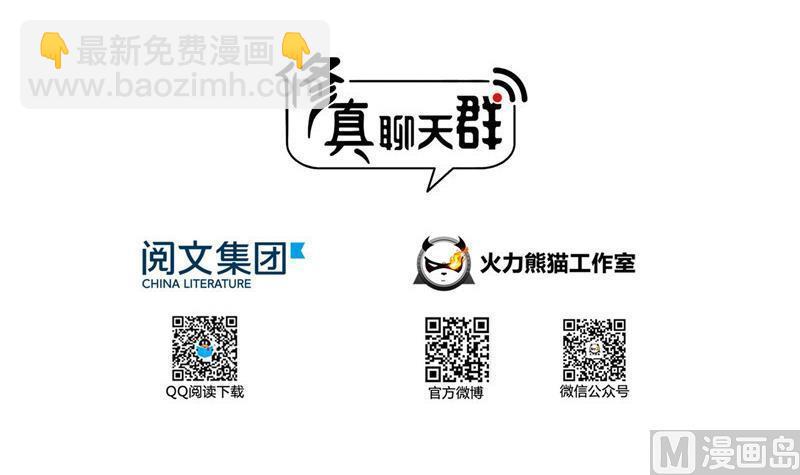 🍚修真聊天群 第106话 修士的蹦极 第12页