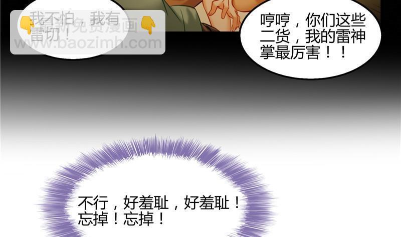 🍚修真聊天群 第106话 修士的蹦极 第17页