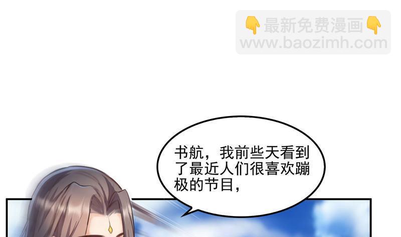 🍚修真聊天群 第106话 修士的蹦极 第38页