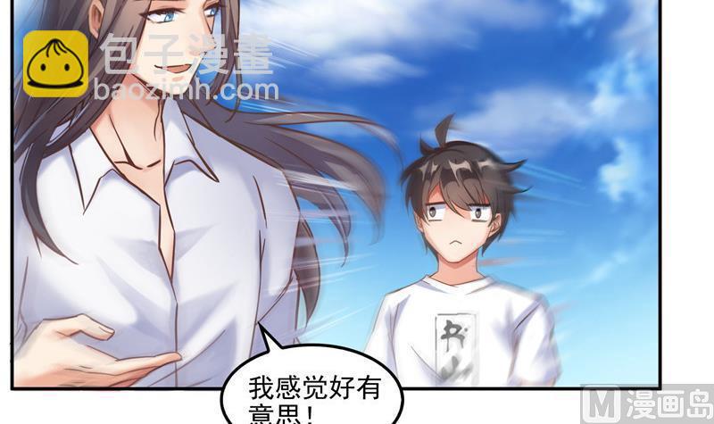 🍚修真聊天群 第106话 修士的蹦极 第39页