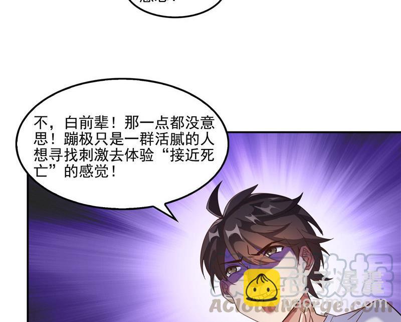 🍚修真聊天群 第106话 修士的蹦极 第40页