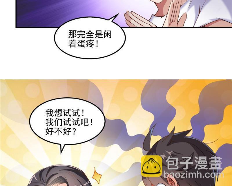 🍚修真聊天群 第106话 修士的蹦极 第41页