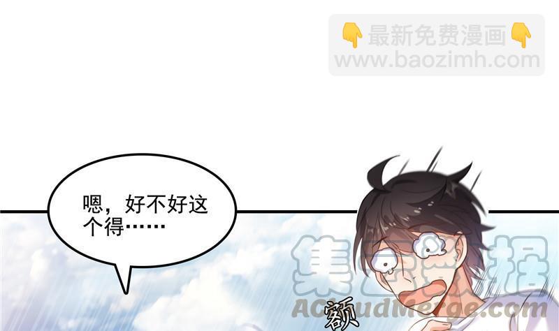 🍚修真聊天群 第106话 修士的蹦极 第43页