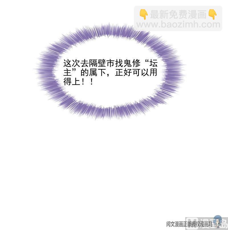 🍚修真聊天群 第106话 修士的蹦极 第9页