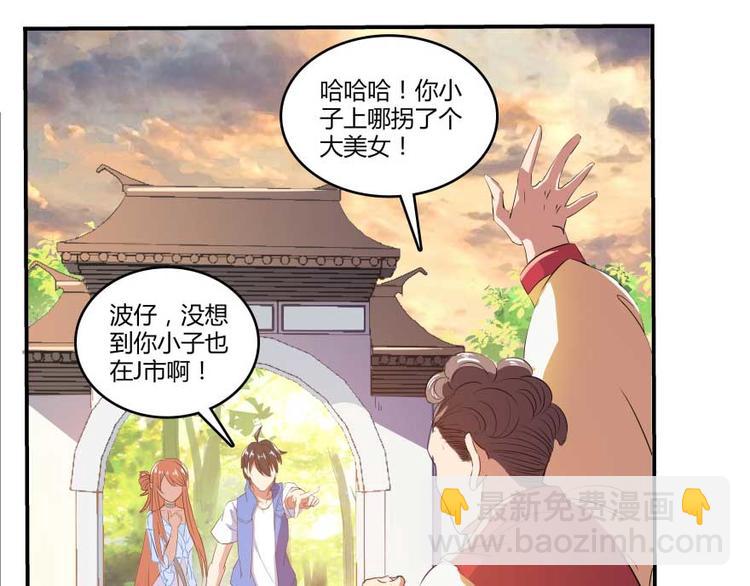 🍚修真聊天群 第12话 灵鬼 第24页