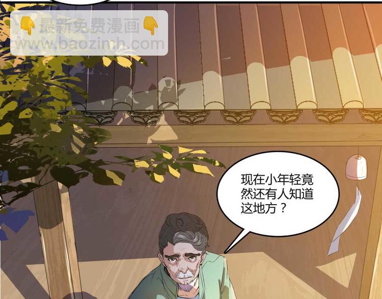 🍚修真聊天群 第12话 灵鬼 第28页