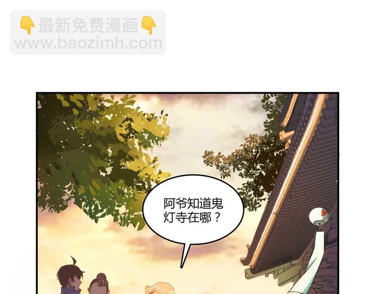🍚修真聊天群 第12话 灵鬼 第32页