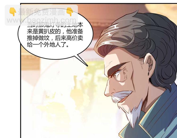 🍚修真聊天群 第12话 灵鬼 第44页