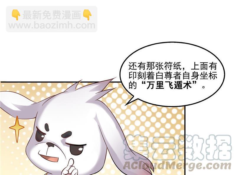 🍚修真聊天群 第108话 白前辈的祝福 第10页
