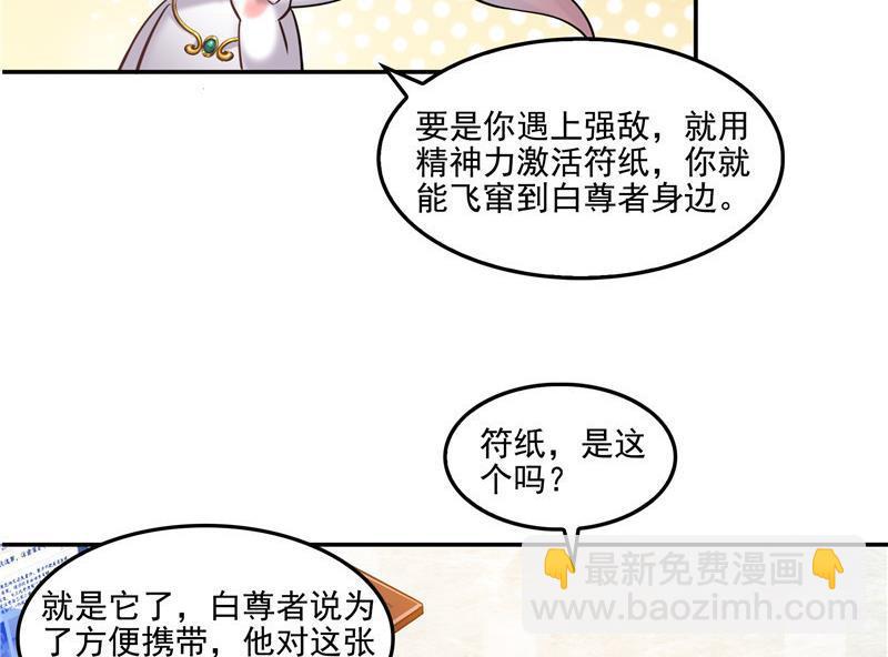 🍚修真聊天群 第108话 白前辈的祝福 第11页