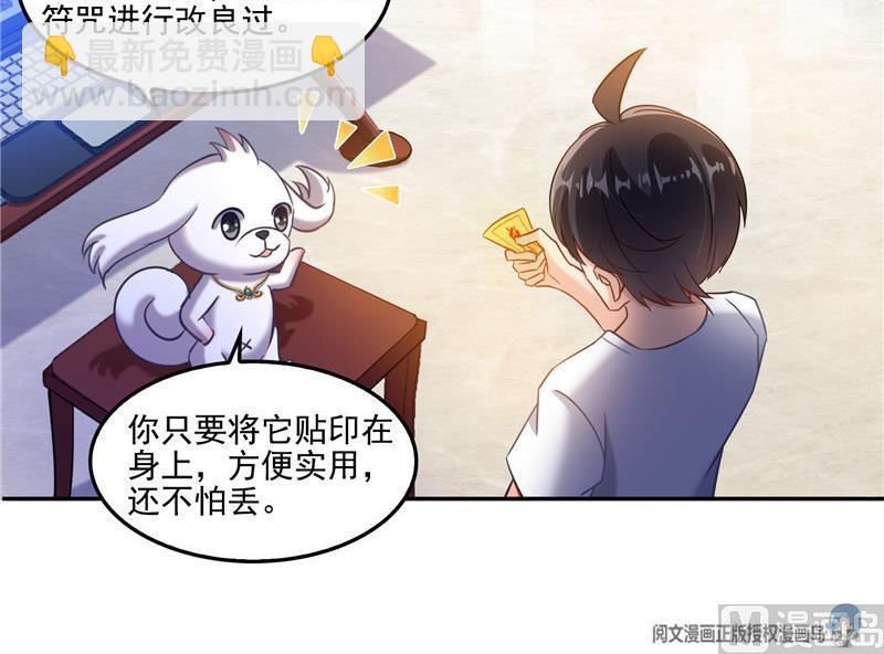 🍚修真聊天群 第108话 白前辈的祝福 第12页