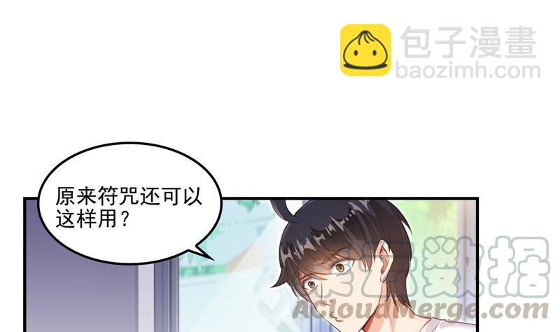 🍚修真聊天群 第108话 白前辈的祝福 第13页