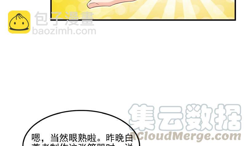 🍚修真聊天群 第108话 白前辈的祝福 第16页