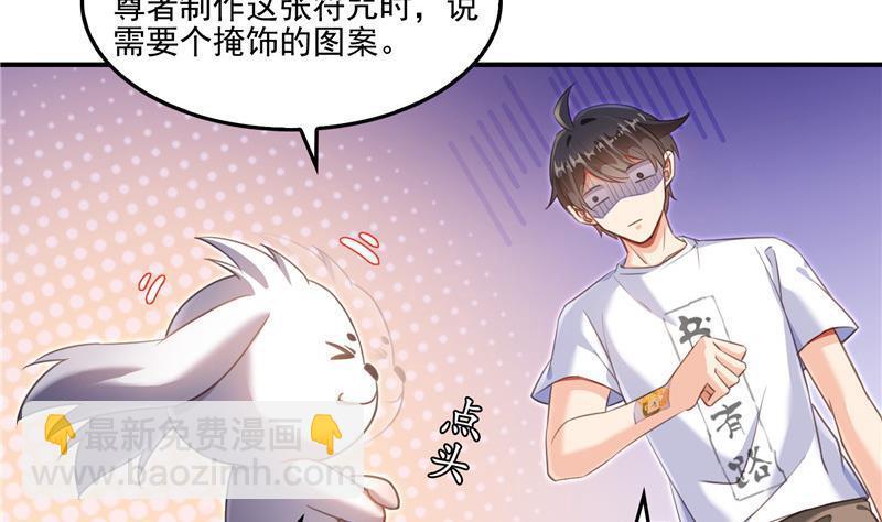 🍚修真聊天群 第108话 白前辈的祝福 第17页