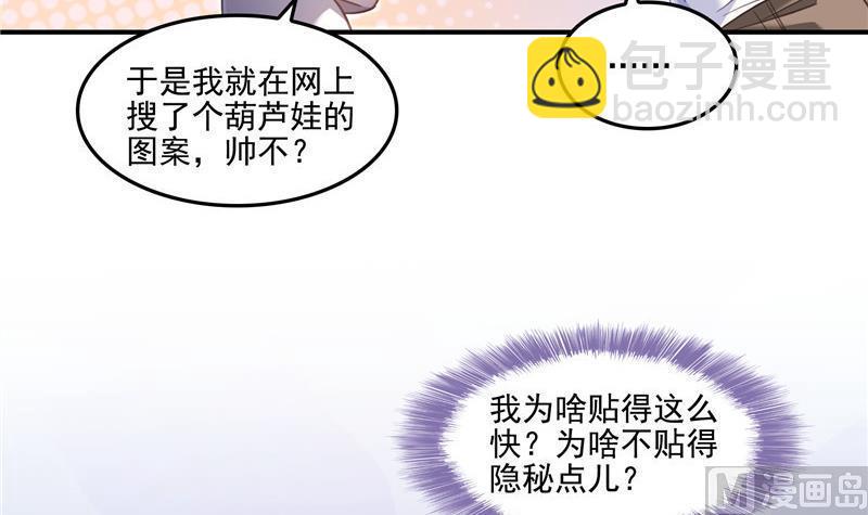 🍚修真聊天群 第108话 白前辈的祝福 第18页