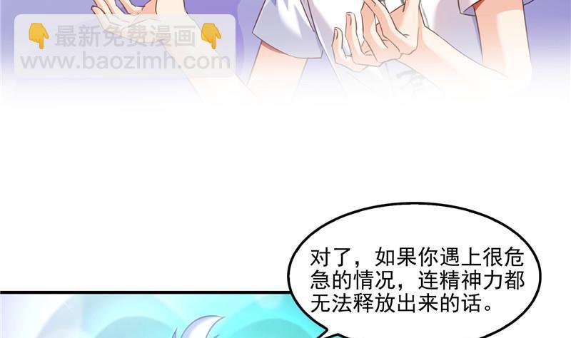 🍚修真聊天群 第108话 白前辈的祝福 第20页