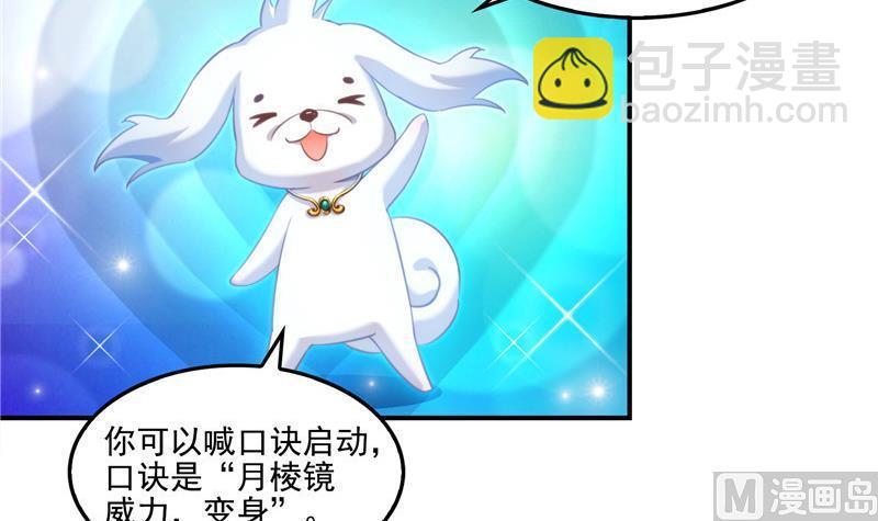🍚修真聊天群 第108话 白前辈的祝福 第21页